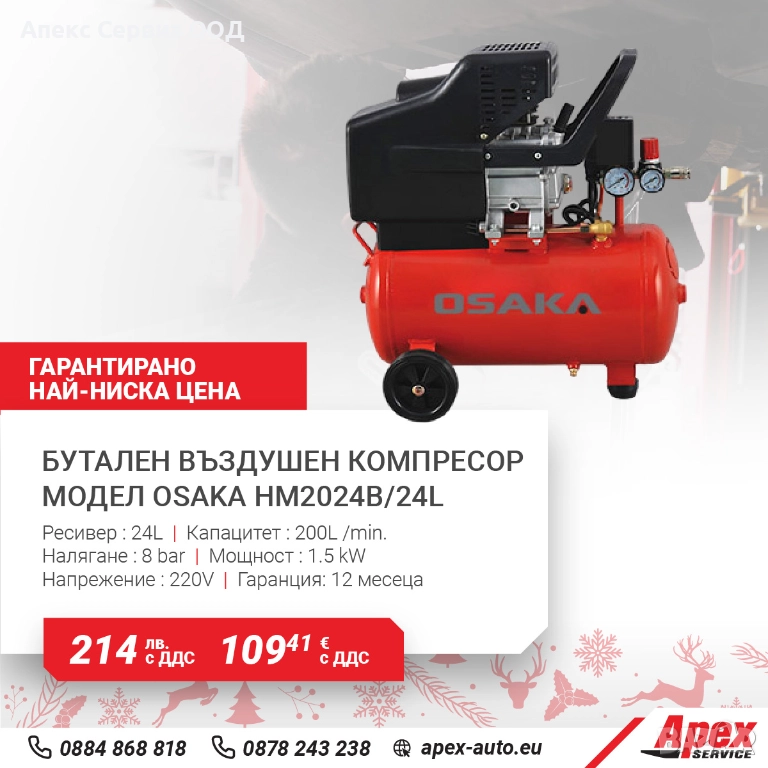 Бутален въздушен компресор модел OSAKA 24L, снимка 1