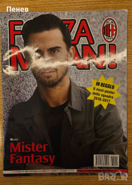 Списание на Милан forza Milan, снимка 1