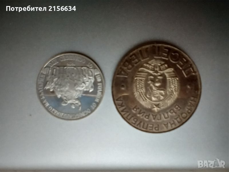Монети - 100 и 110 години от освобождението на България , снимка 1