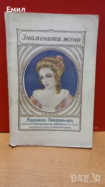 Антикварна книга, снимка 1