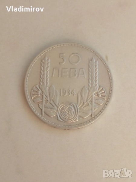 50 лева 1934г, снимка 1