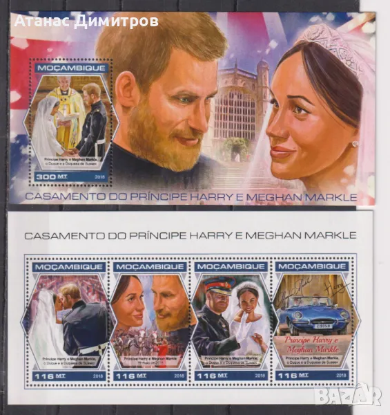 Чисти марки в малък лист и блок Принц Хари и Меган 2018 от  Мозамбик , снимка 1