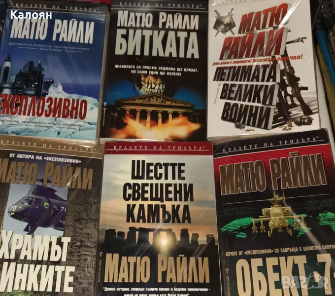 Книги на Матю Райли, снимка 1