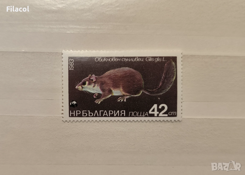 България 1983 защитени бозайници., снимка 1