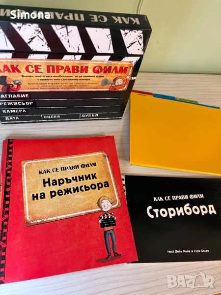 ‘Как се прави филм?’ комплект, снимка 1