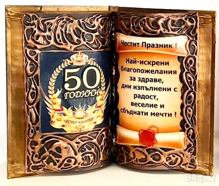 Оригинални подаръци за юбилей на мъж или жена - 50, 60, 70, 80, 90 години, снимка 1