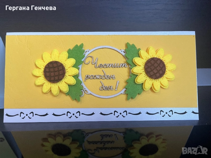 Ръчно изработена картичка „Слънчогледова усмивка“ – Честит рожден ден , снимка 1