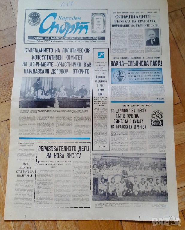 Славия с купата 15 май 1980 Народен спорт , снимка 1