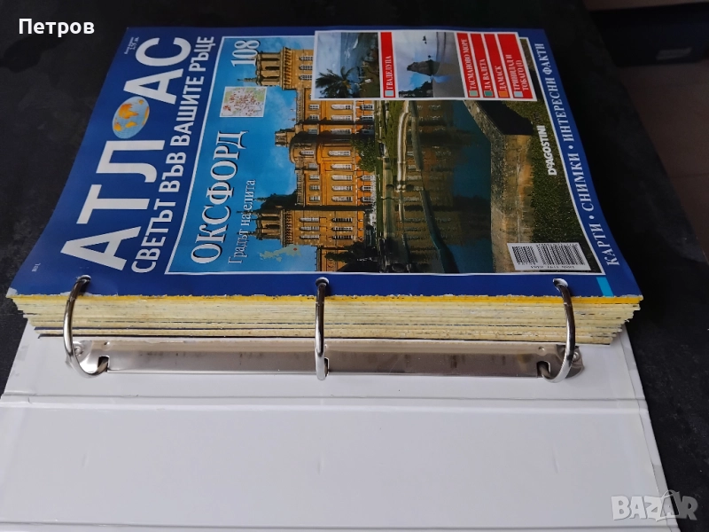 Атлас-Голям Колекционерски - Deagostini - 9 лв., снимка 1