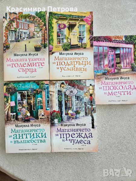 Книги на Мануела Инуса, снимка 1