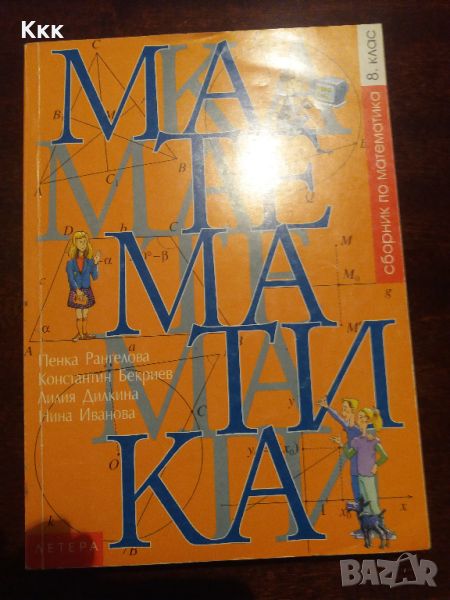 Сборници по математика, снимка 1