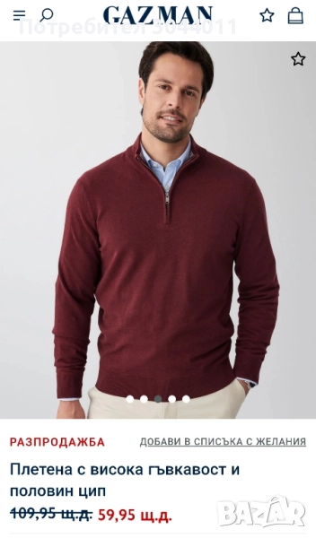 Gazman нов мъжки пуловер, снимка 1