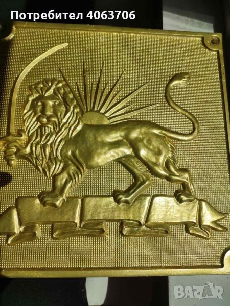 Иранска голяма бронзова персийка, лъв и слънце, плоча от епохата на Пахлави, снимка 1