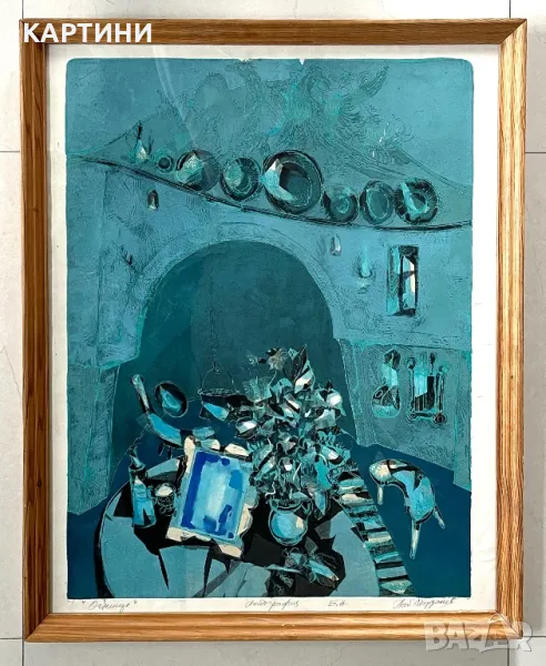 Любомир Йорданов голяма графика -“Огнище” картина литография, снимка 1