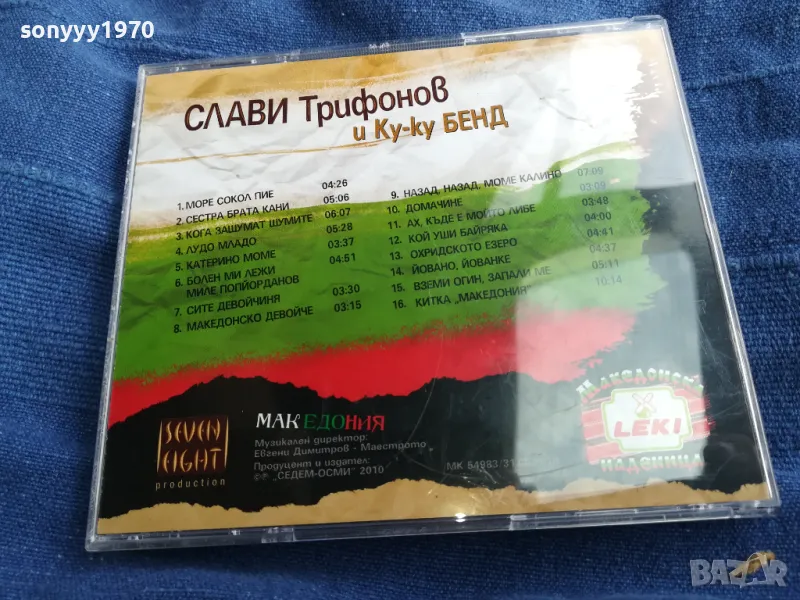 СЛАВИ ТРИФОНОВ-ОРИГИНАЛНО ЦД 2705250538, снимка 1