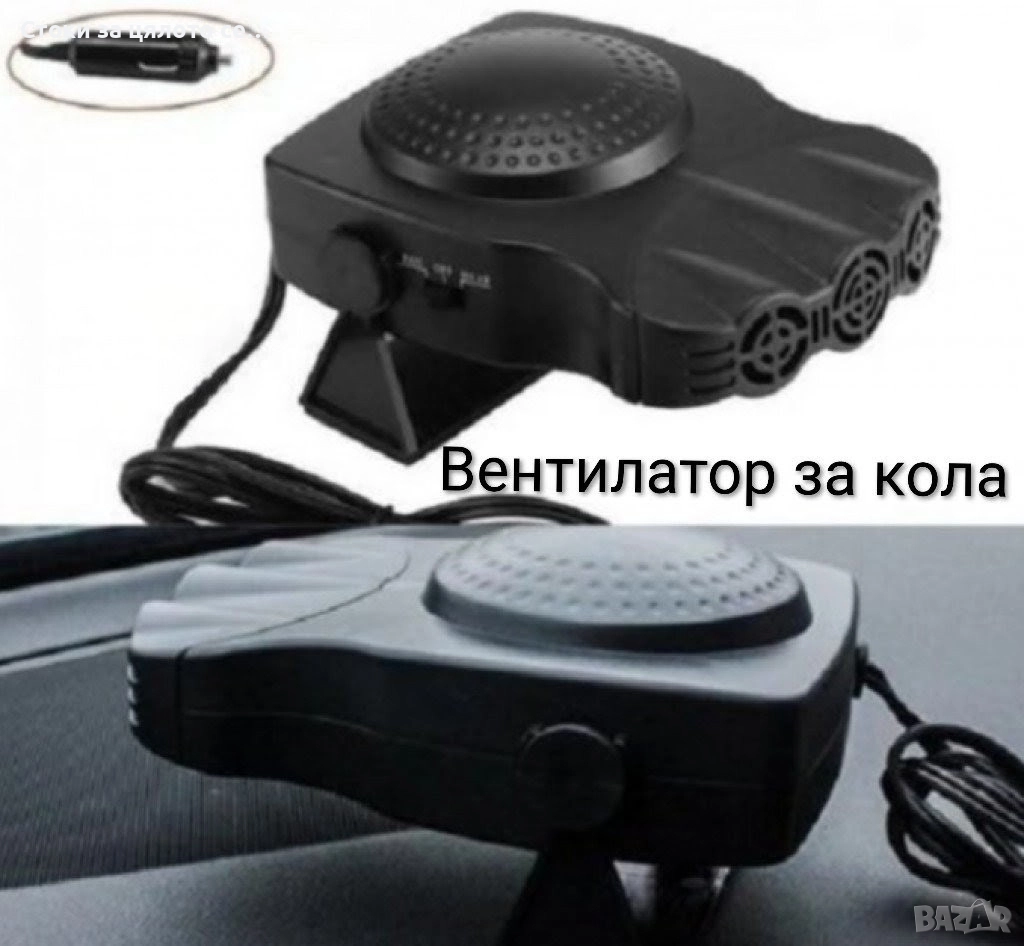 Вентилатор за кола, снимка 1