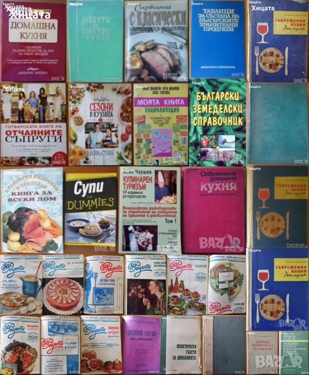 Готварска библиотека;Таблици;Консервиране;Домашна кухня;Електрокухня;Отчаяните съпруги;Нацко Сотиров, снимка 1