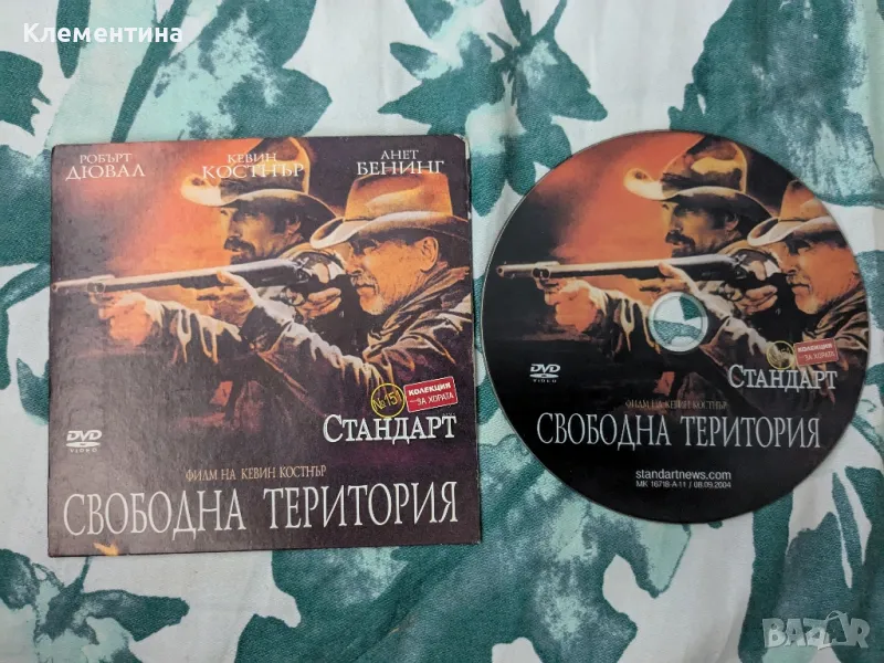 свободна територия - DVD филм, снимка 1