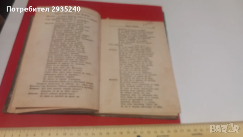 Ромео и Жулиета - книга, снимка 1