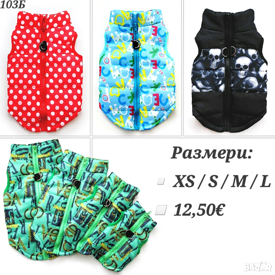 Зелено, синьо, червено и черно яке за куче. Грейка за куче. Якета за кучета. Кучешки дрехи. Елек, снимка 1
