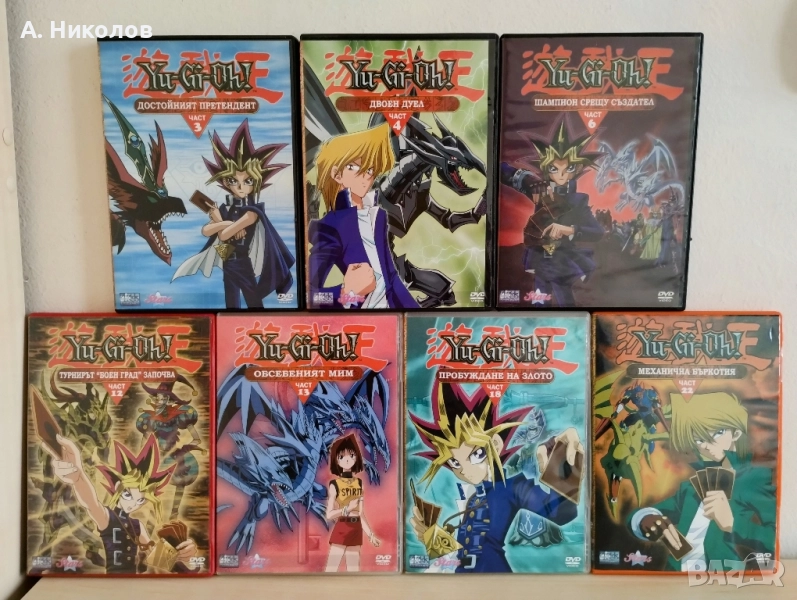 Yu-Gi-Oh! DVD с бг аудио, снимка 1