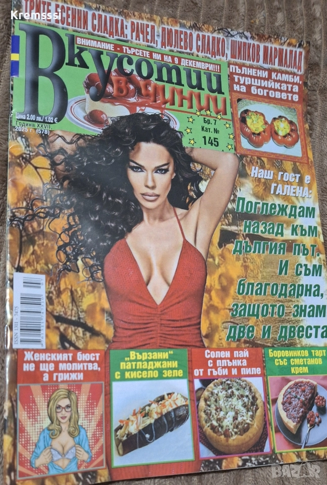 Вкусотии в чинии с Галена, снимка 1