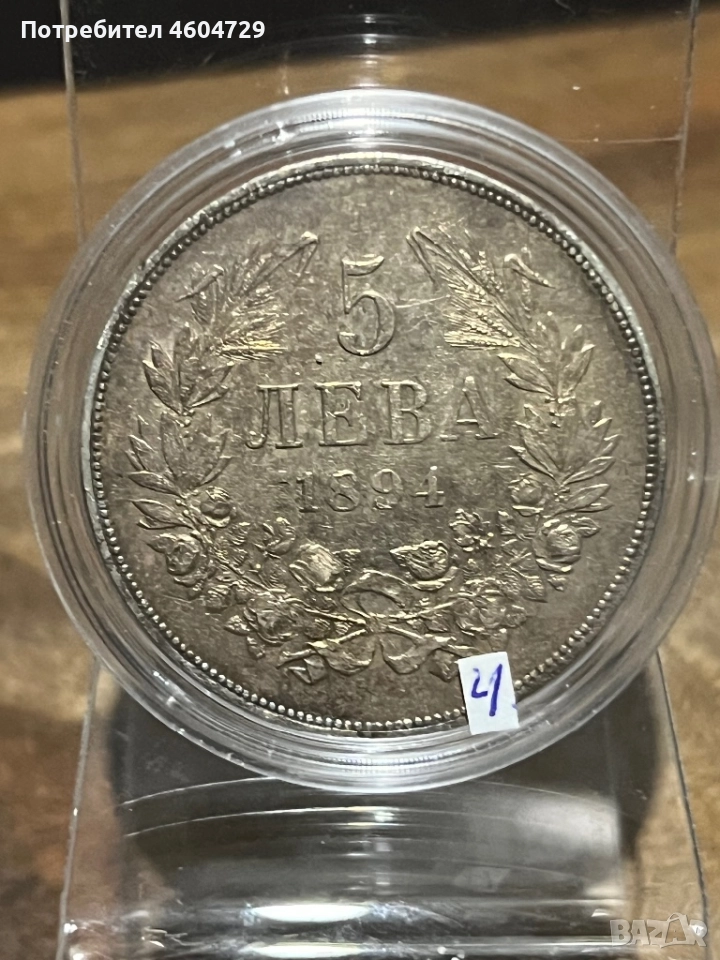 5 лева 1894, снимка 1