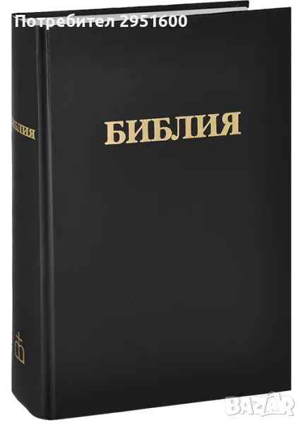  БИБЛИЯ книги священного писания ветхого и нового завета канонические, снимка 1