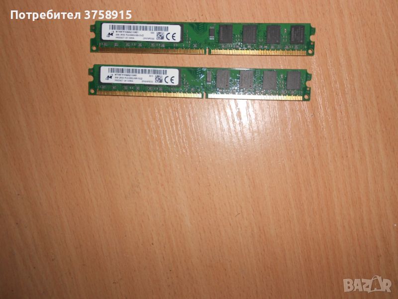 324.Ram DDR2 667 MHz PC2-5300,2GB,Micron. НОВ. Кит 2 Броя, снимка 1