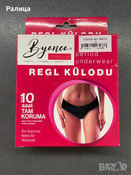 Менструални бикини S размер, снимка 1