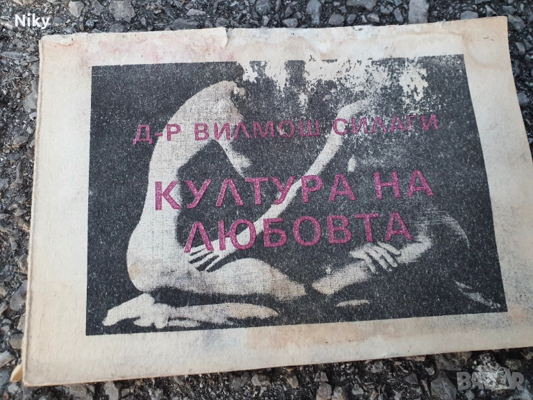 Култура на любовта , снимка 1