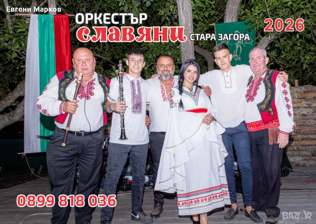 Сватба с Водеща, Оркестър и Диджей, снимка 1