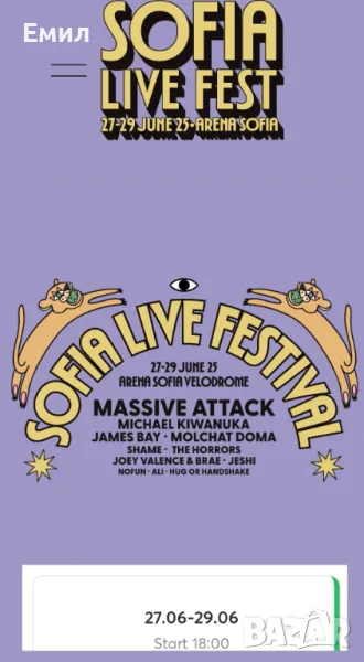 Продавам два билета за Sofia Live Fest 27-29 юни 2025 г., снимка 1
