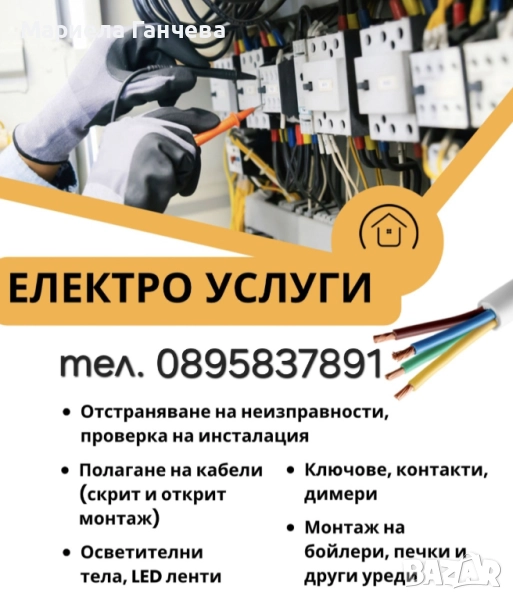 Електроуслуги от Квалифициран инженер , снимка 1