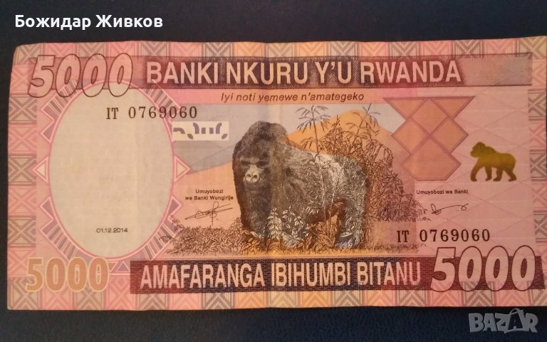 5000 франка Руанда 2014 г VF, снимка 1
