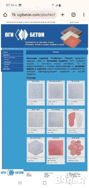 Бетонови циментови тротоарни плочки , снимка 1