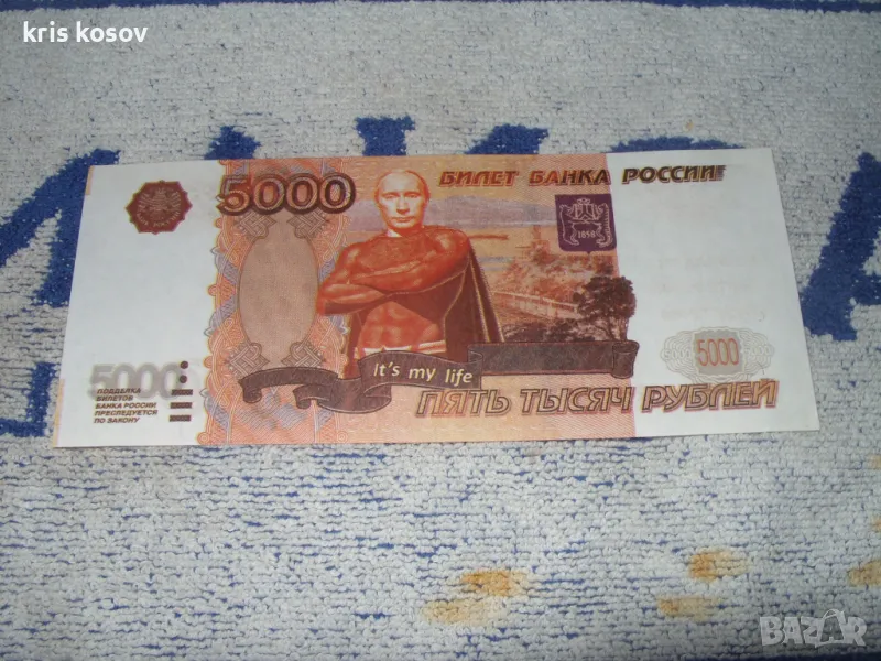 5000 рубли 1997 г, снимка 1