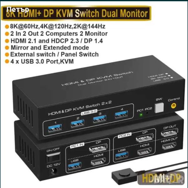 KVM Switch HDMI DP 4K 120Hz 8K 60Hz USB 3.0, снимка 1