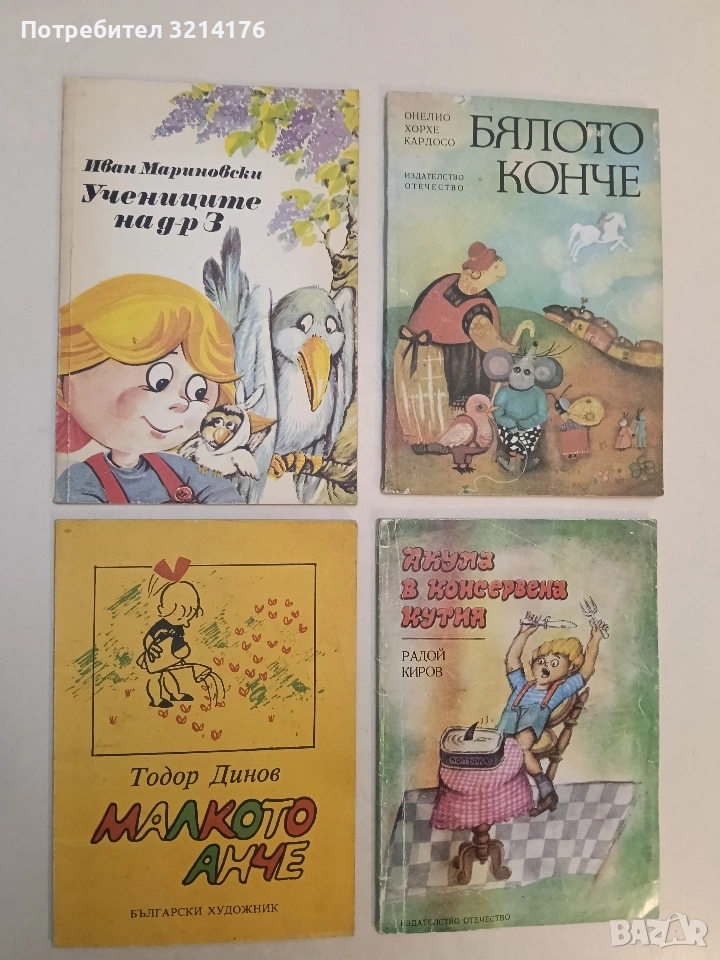 Учениците на д-р З - Иван Мариновски , снимка 1