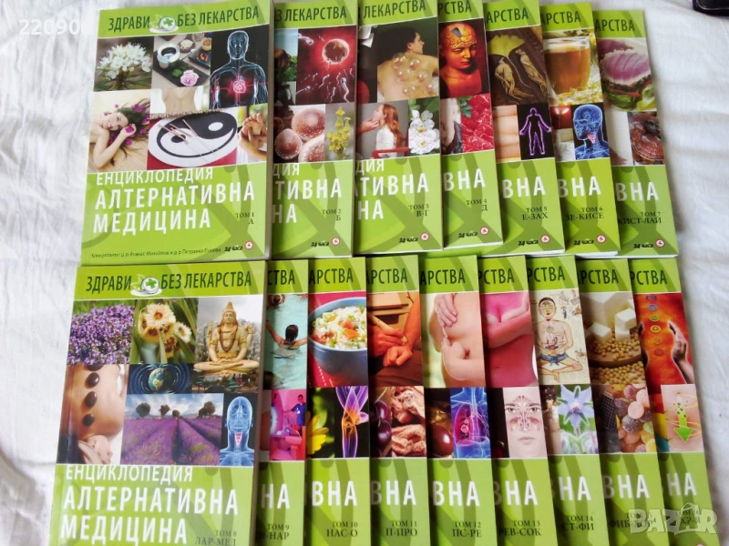 Енциклопедия Алтернативна Медицина 1-16 том, снимка 1
