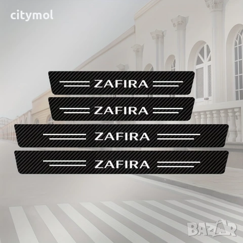 Прагове карбон за OPEL Zafira