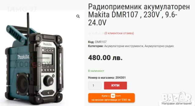 Makita DMR107 - Акумулаторно строително радио перфектен!, снимка 9 - Други инструменти - 48410354