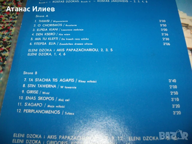 S'agapo, Prometheus гръцки песни, SX 1753, 1979г., снимка 3 - Грамофонни плочи - 50940456