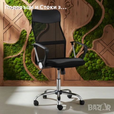 Офис Стол – Въртящ се, Регулируем, Дишащ, Ергономичен