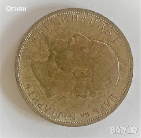 2 лева 1912, снимка 3 - Нумизматика и бонистика - 49561715