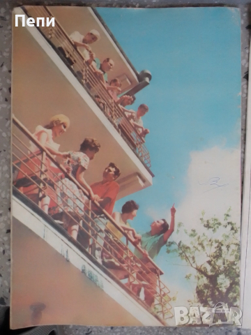 РетроСписание-Днес и утре-2броя, снимка 3 - Колекции - 52061597