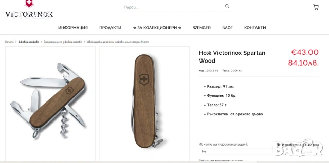 Victorinox Spartan Wood, снимка 3 - Ножове - 53649239