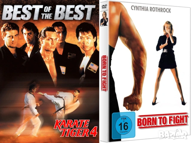 Карате тигър 4 / Родена да убива (Синтия Ротрок) VHS 