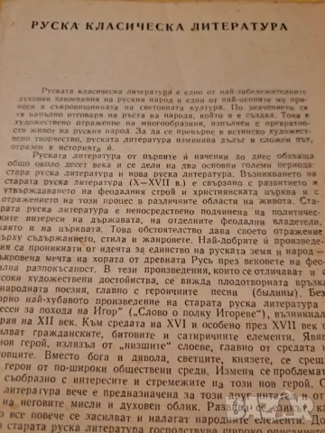 Литература 1967 десети клас на общо образователните трудово политихнически училища, снимка 8 - Други - 47210850