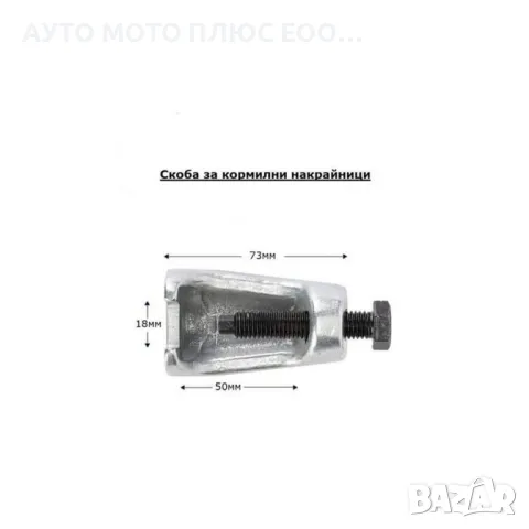 Комплект скоби за изваждане шарнири/накрайници/лагери - 6 части., снимка 4 - Аксесоари и консумативи - 47470999